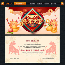 2021牛年新春贺卡