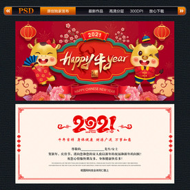 2021牛年新年贺卡