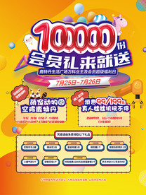 商场活动海报