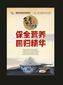 面粉面条海报