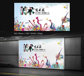 美术展海报