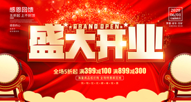 盛大开业