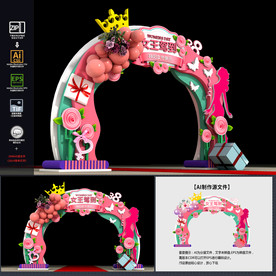38妇女节拱门