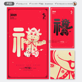 福海报 牛年海报