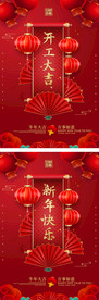 春节促销开工大吉促销销海报