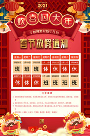 2021中国风春节放假通知海报