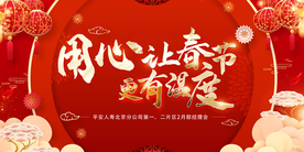 红色大气新年喜庆年会会议主题背