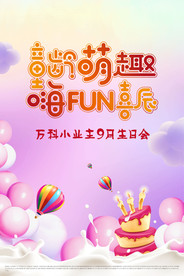 生日会