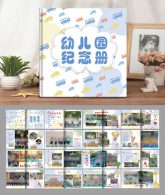 幼儿园纪念册