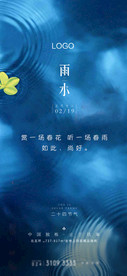 24节气雨水