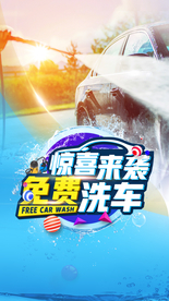 洗车 地产 微信