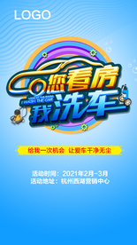 洗车 地产 海报