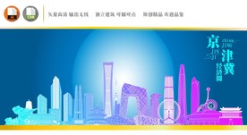 京津冀地标建筑