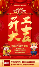 开工大吉