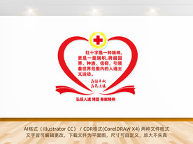 红十字会背景墙