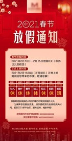 医美新年春节放假通知安排