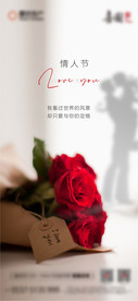 情人节