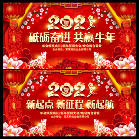 2021牛年背景