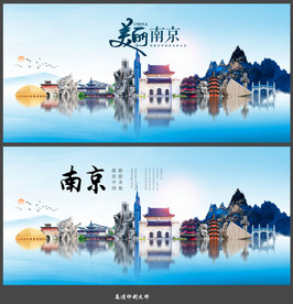 南京