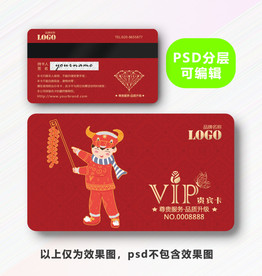 牛年会员卡