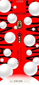元宵节海报