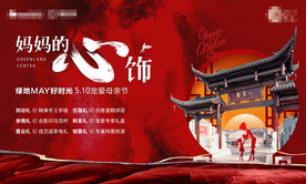 地产母亲节