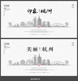 杭州