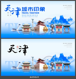 天津