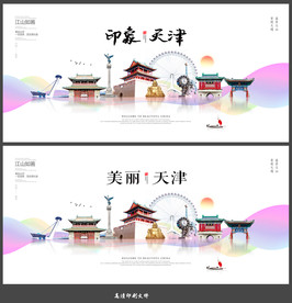 天津
