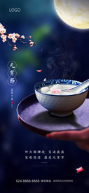 元宵节