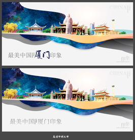 厦门