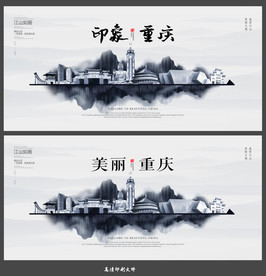 重庆