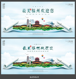 福州
