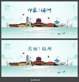 福州