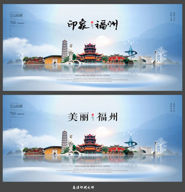 福州