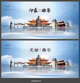 曲阜