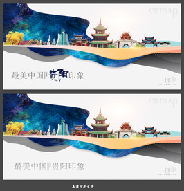 贵阳
