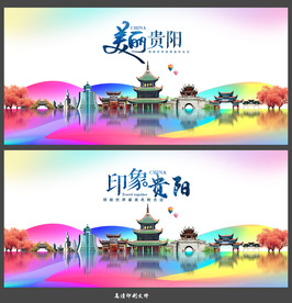 贵阳