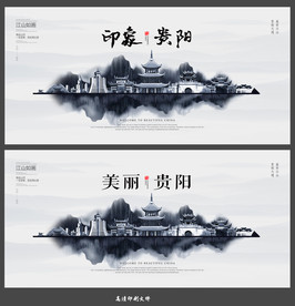贵阳