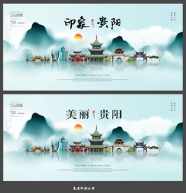 贵阳