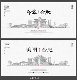 合肥