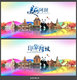 阿坝