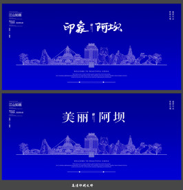 阿坝