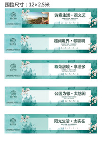 花园洋房房地产围挡广告