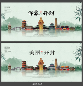 开封