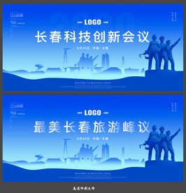 长春