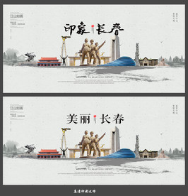 长春