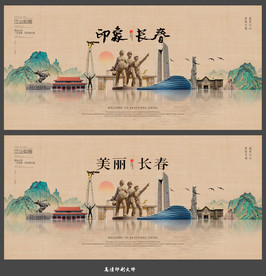 长春