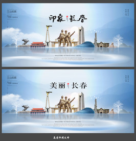 长春