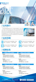 商务公司企业招聘易拉宝X展架